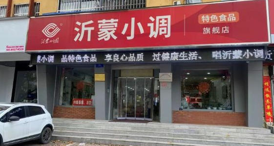 [临沂] 费县发展和改革局沿街楼三年租赁权拍卖公告